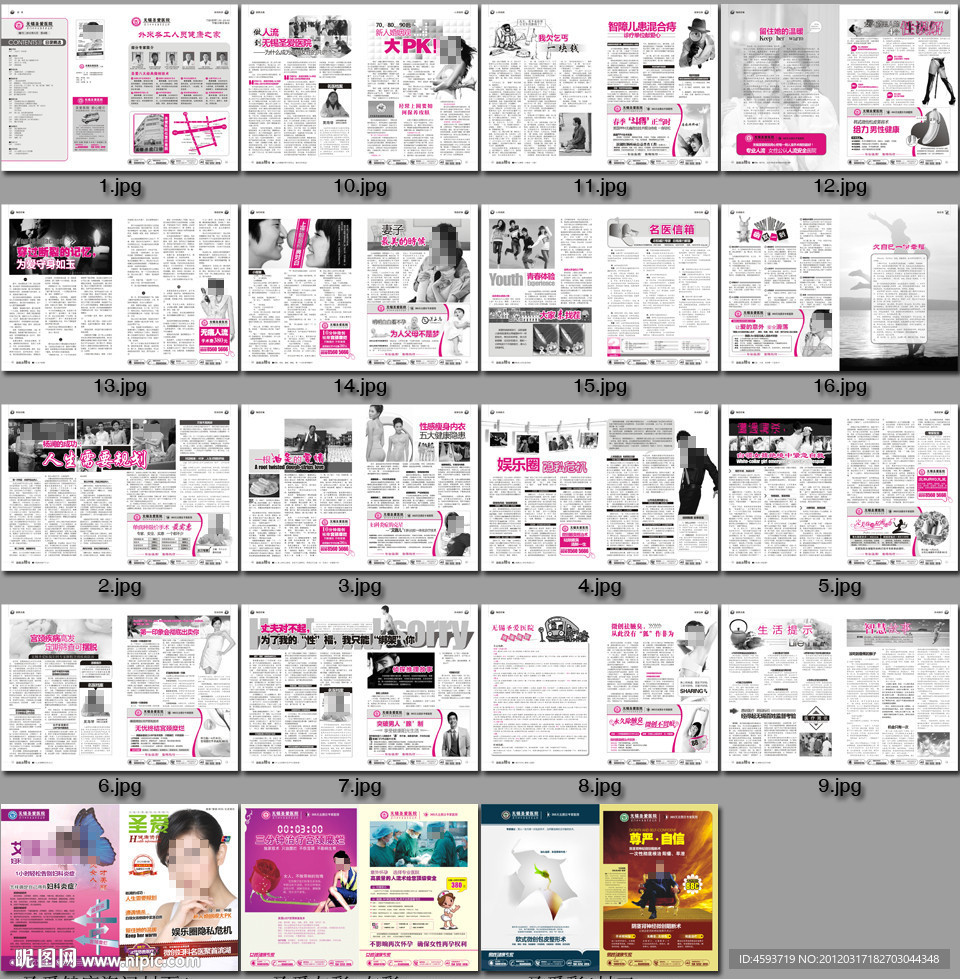 5月杂志 医疗杂志