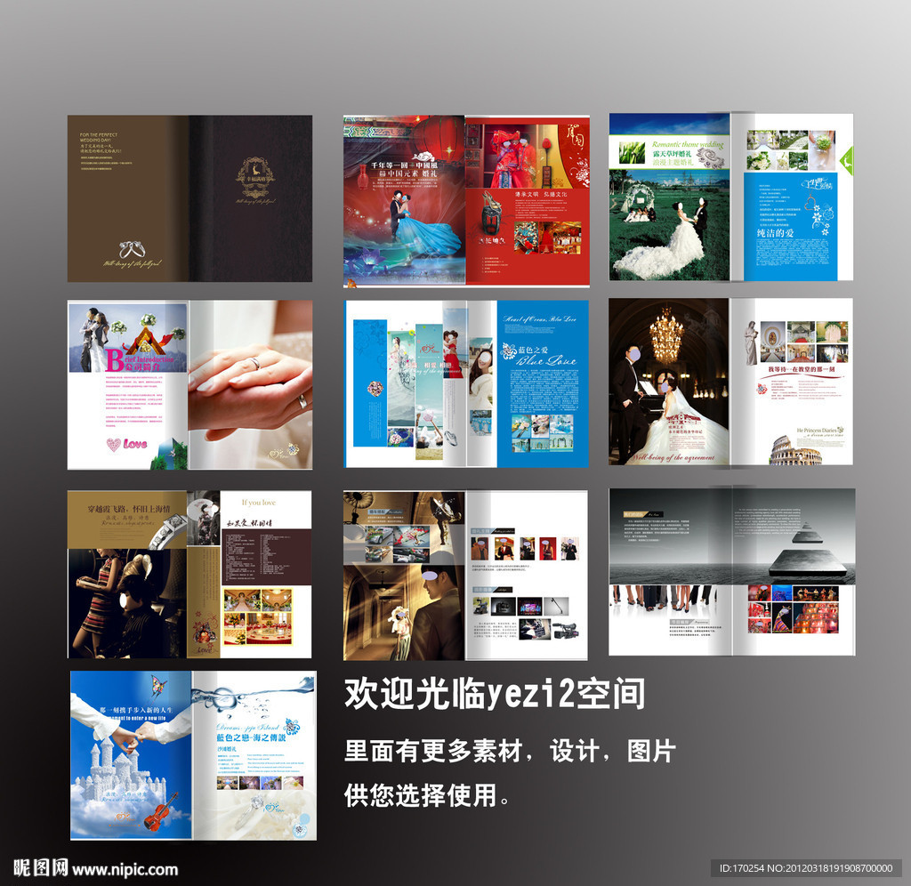 婚庆设计策划推广 （注 分层不精细）