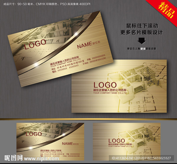 房地产名片 装修名片 建筑名片