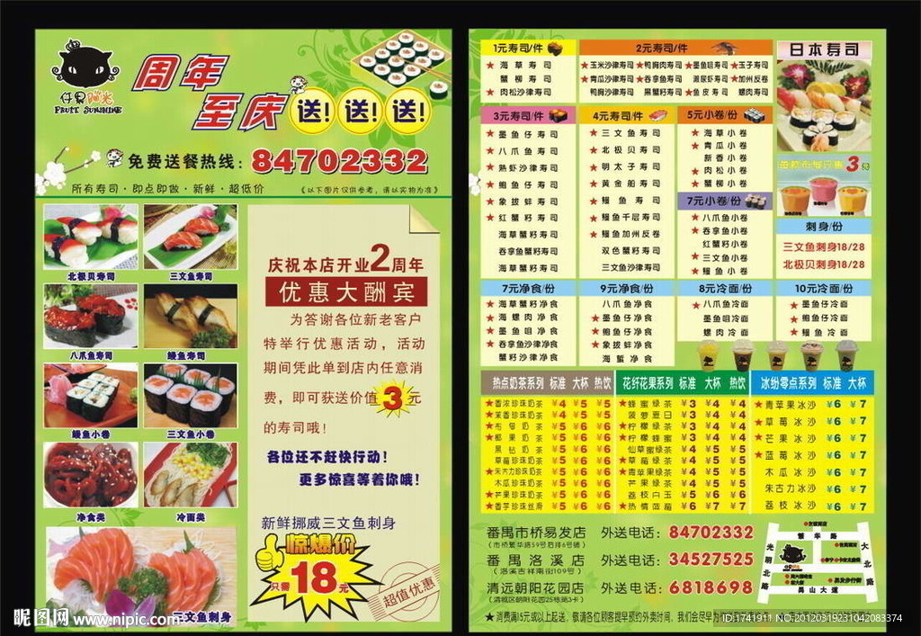 日本 料理 菜单 菜谱