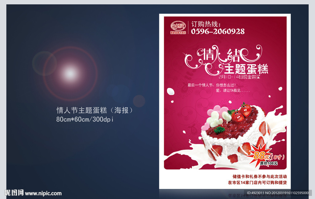 蛋糕主题海报
