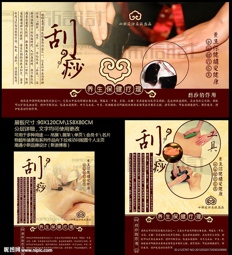 刮痧 中医养生保健疗法宣传海报