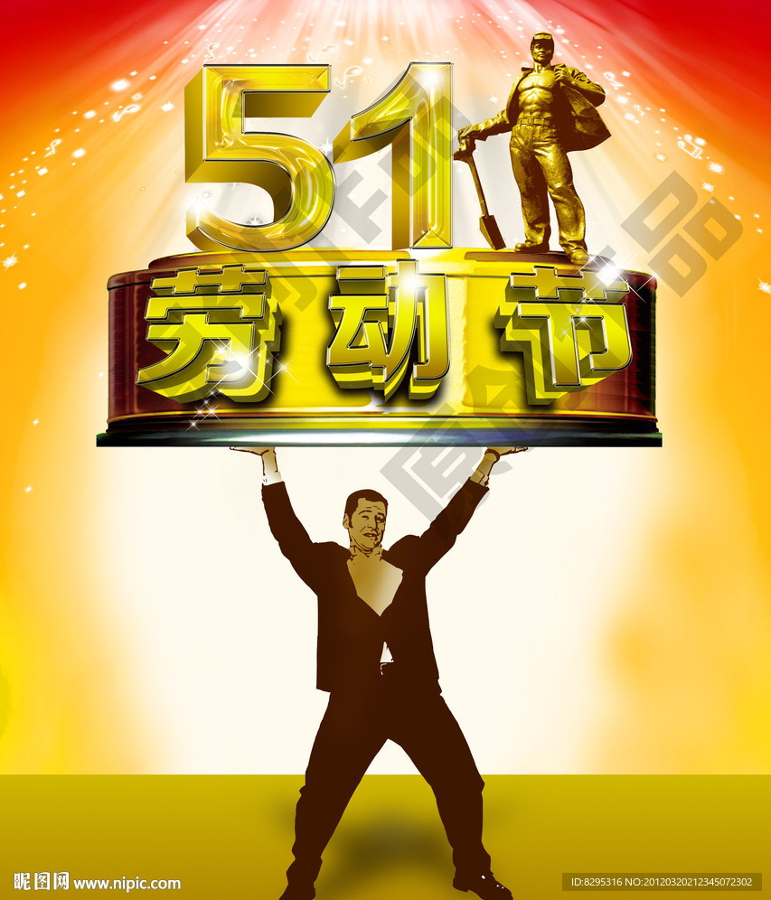 51劳动节 51 罗马柱 农民