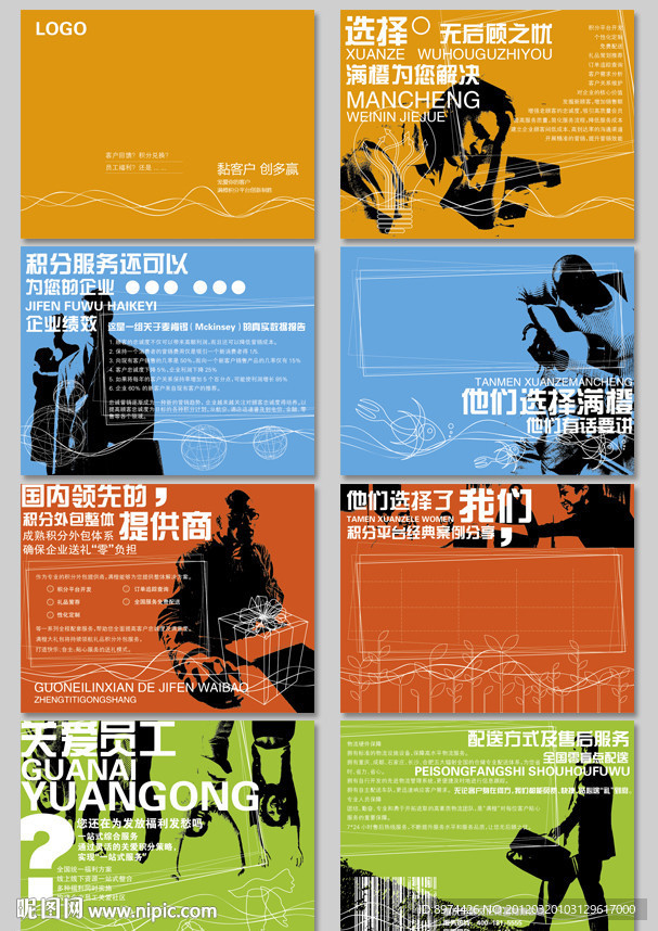 积分外包服务画册