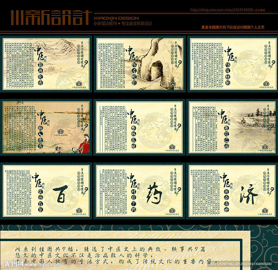 中医典故 秩事 成语 中医养生