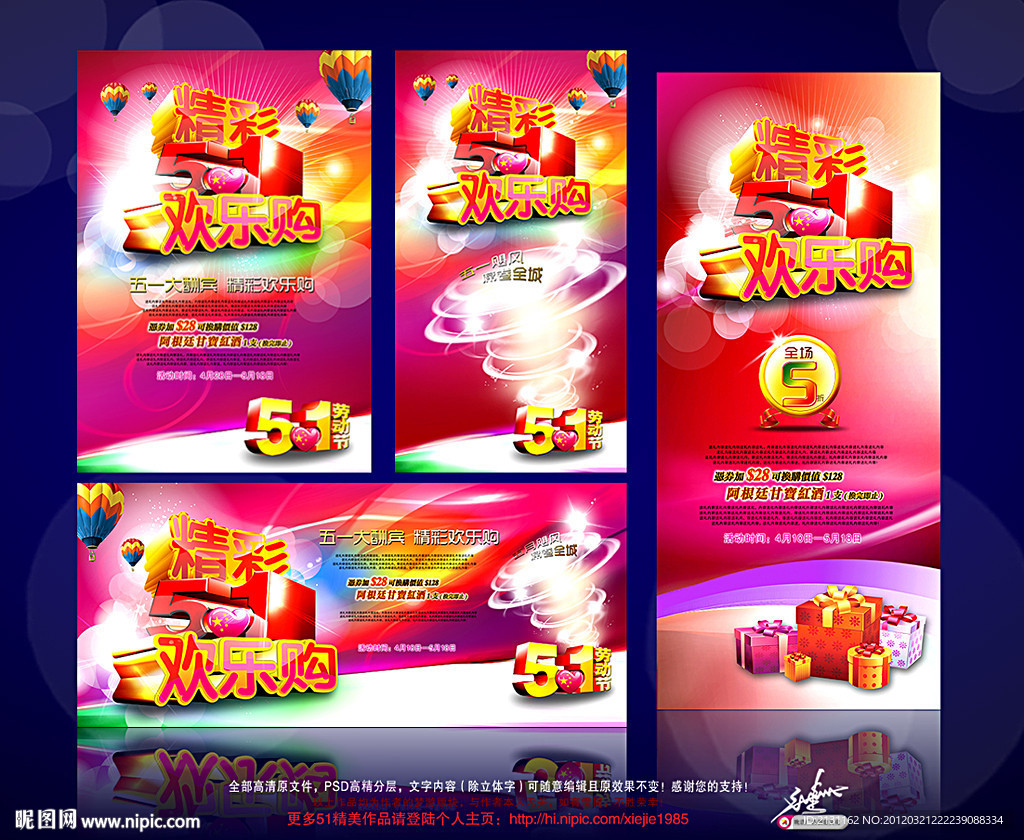 五一风暴 五一 五一劳动节 51海报 劳动节 51