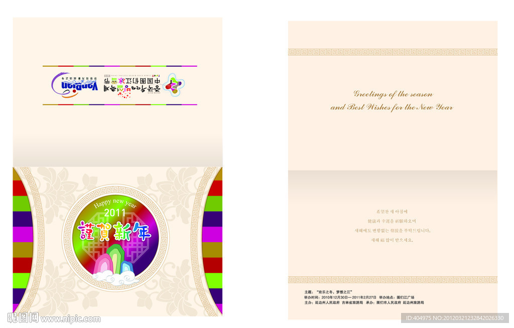 新年贺卡 韩国元素风格 请柬贺卡