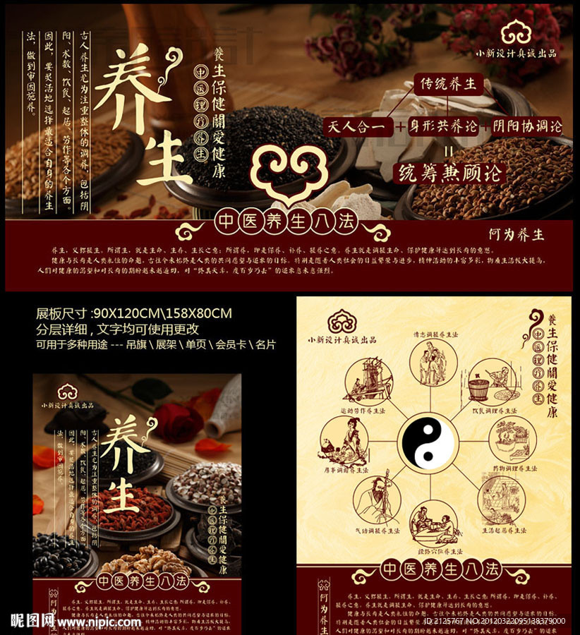 中医养生八法 中医养生保健疗法挂图