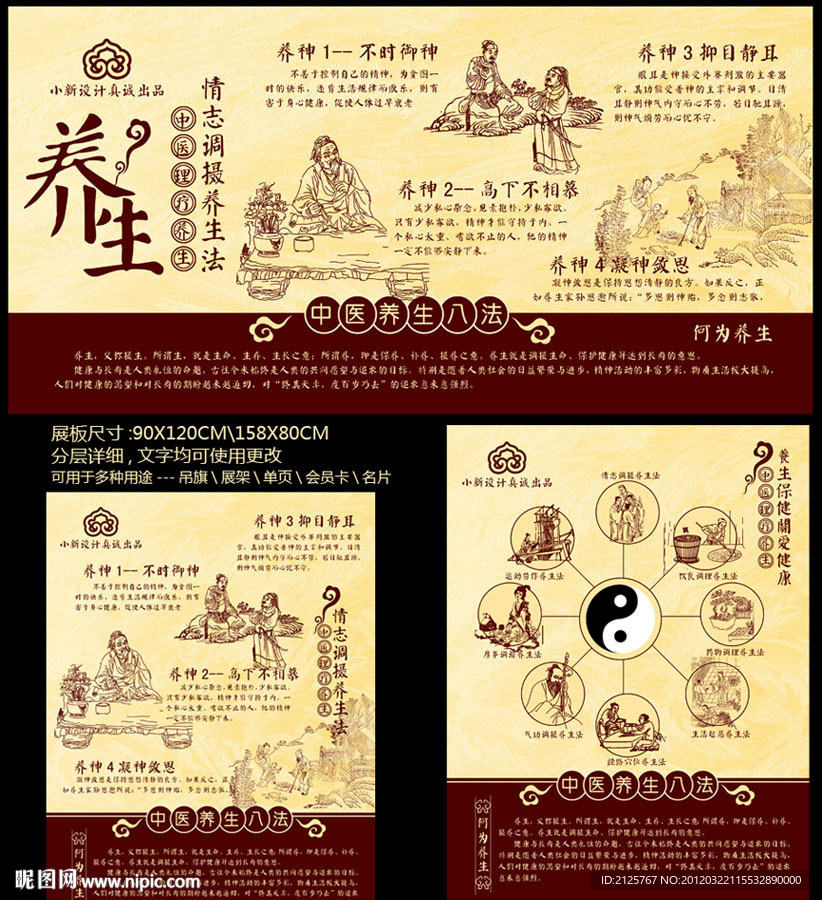 情志调摄养生法 中医养生八法