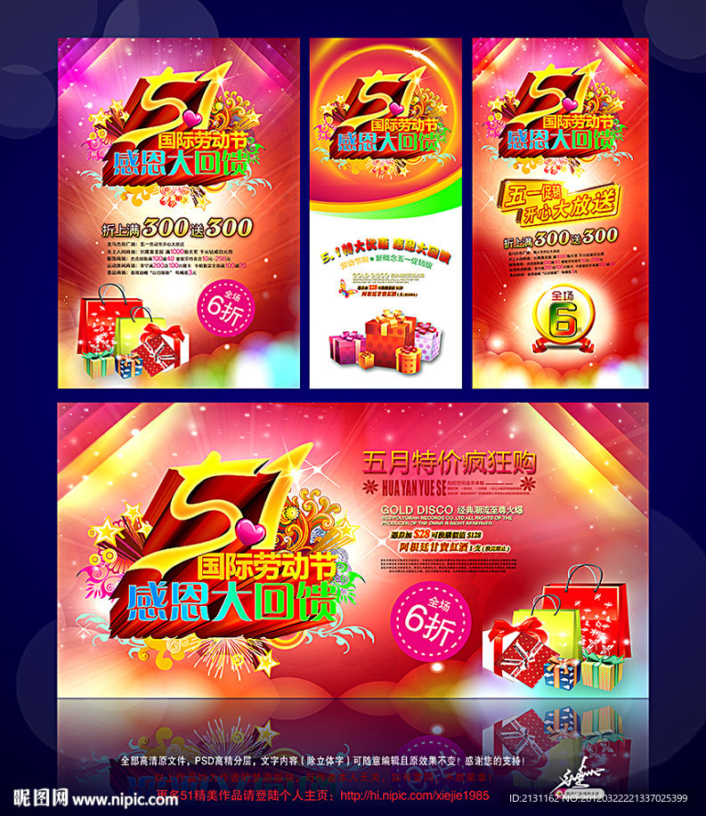 五一劳动节 51海报 五一 劳动节 51