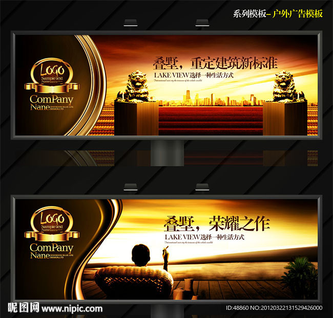 一套经典地产户外广告模板PSD源文件