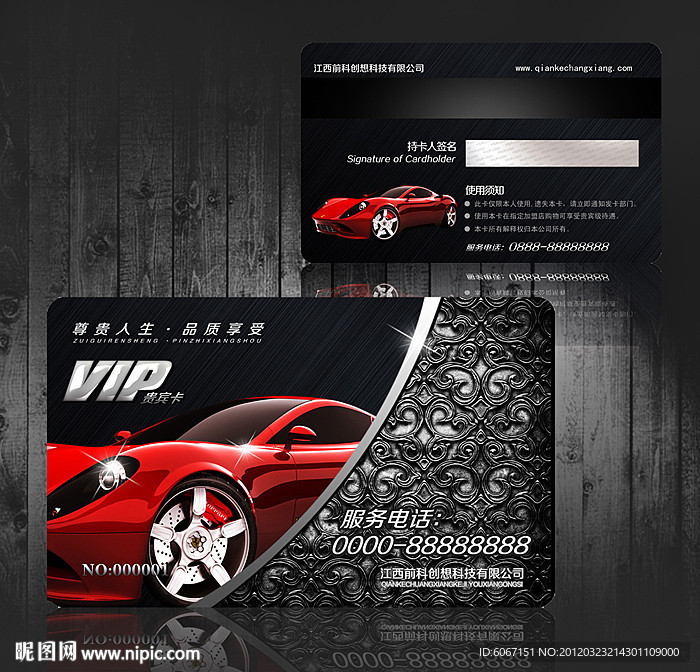 汽车名片 汽车VIP卡