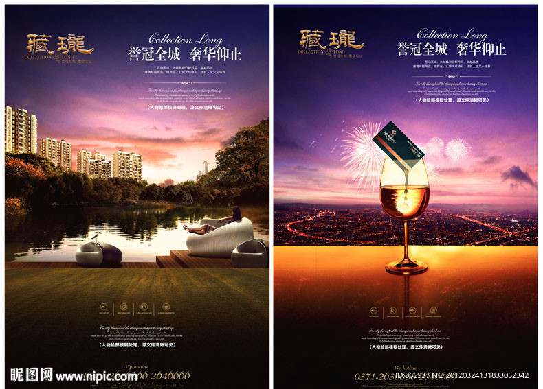 高贵房地产广告