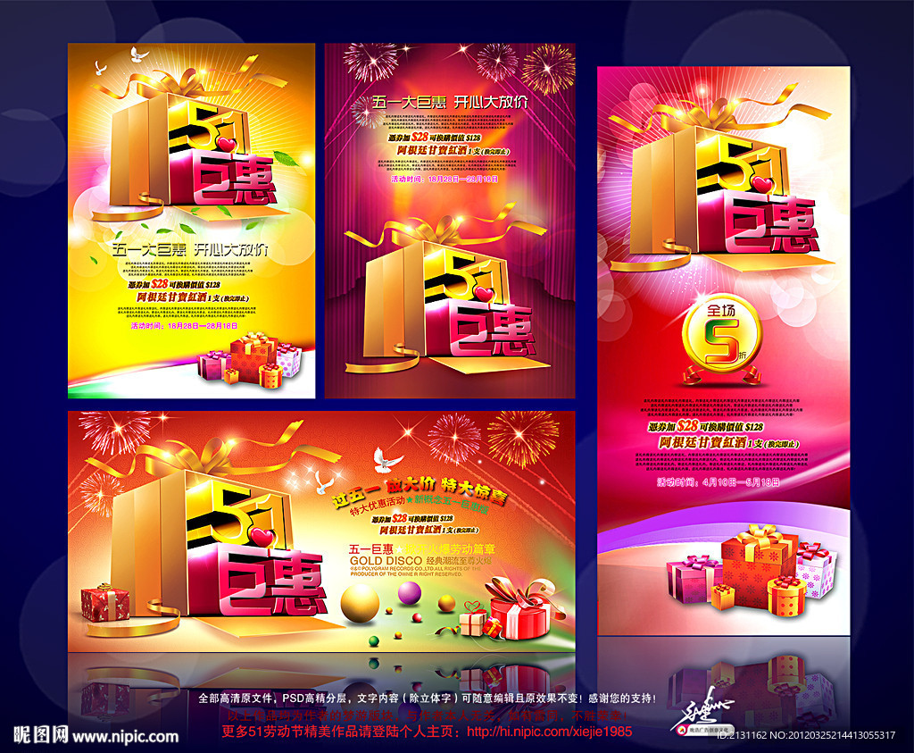 五一劳动节 51劳动节 51海报 51 五一 劳动节