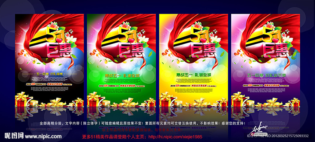 51劳动节 五一劳动节 51海报 51 五一 劳动节