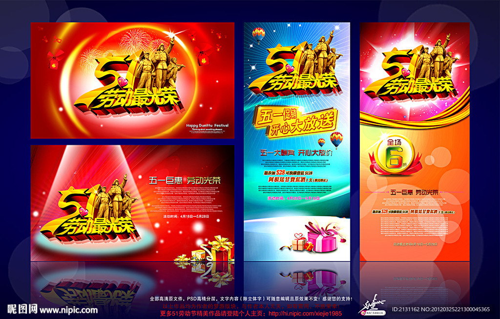 51 51劳动节 五一劳动节 51海报 劳动最光荣 五一 劳动节