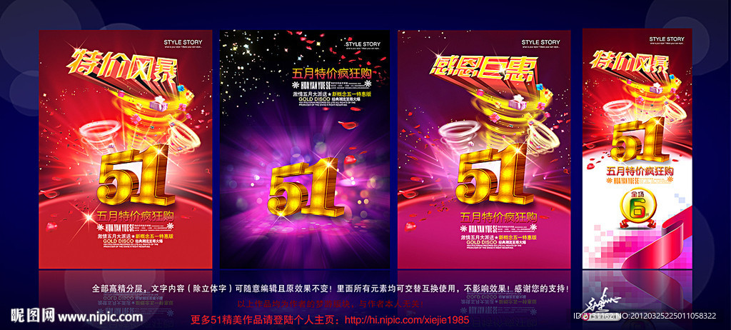 五一特价风暴 51 51劳动节 五一劳动节 51海报 特价风暴 五一 劳动节