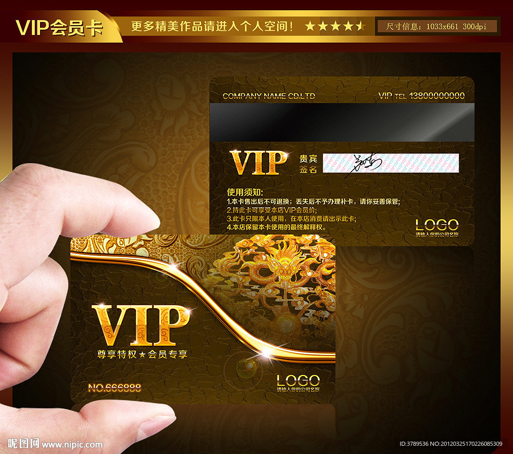VIP会员卡