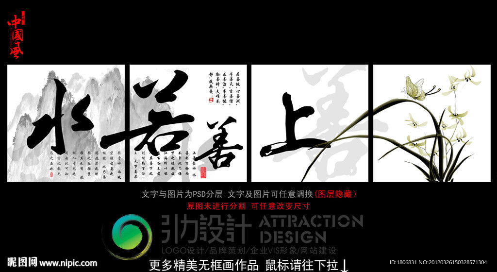 无框画 上善若水