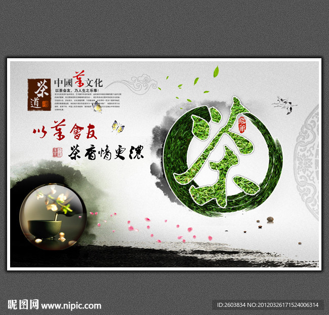 中国风茶文化招帖设计