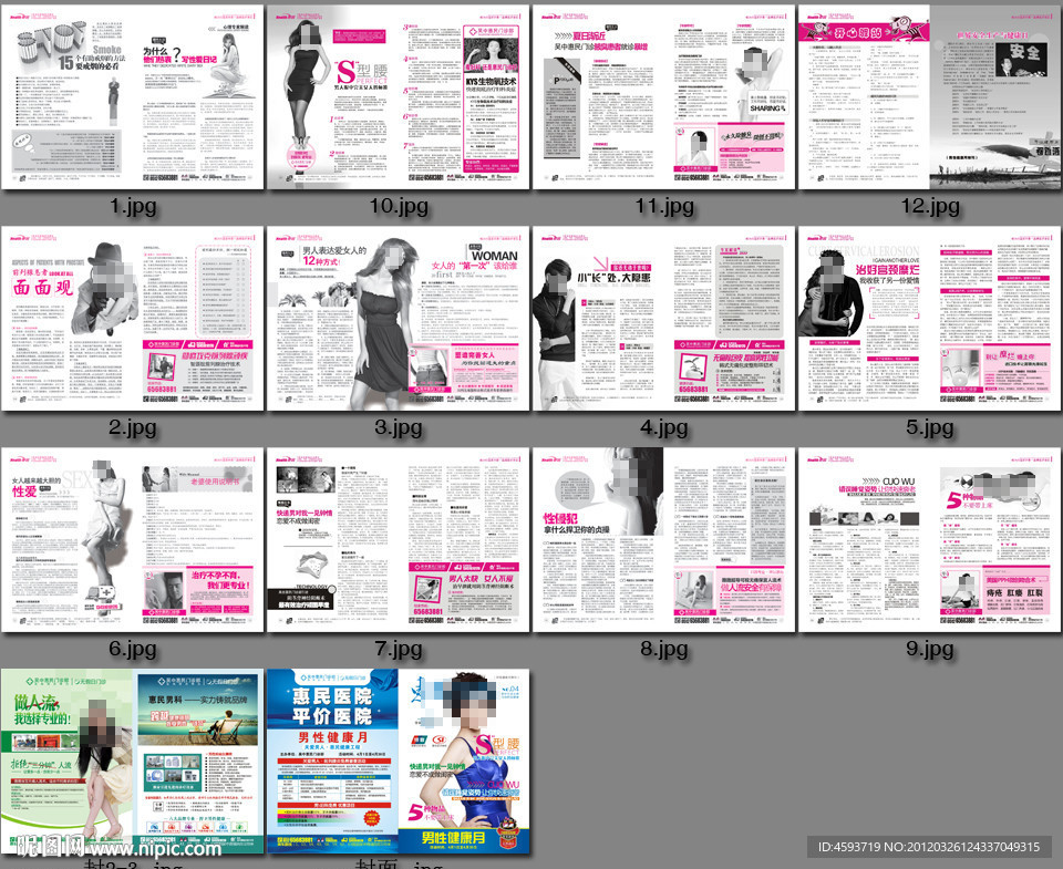 杂志 医疗杂志 医院活动