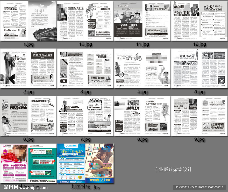 杂志 医疗杂志 医院活动 5月