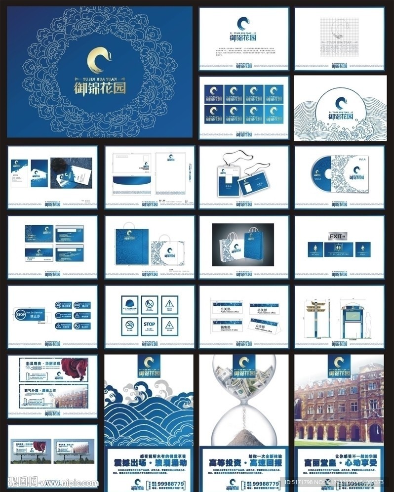 全套酒店 房产VI设计