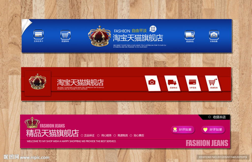 淘宝拍拍网店招图片