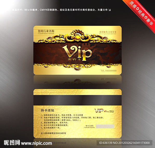 高档vip贵宾卡