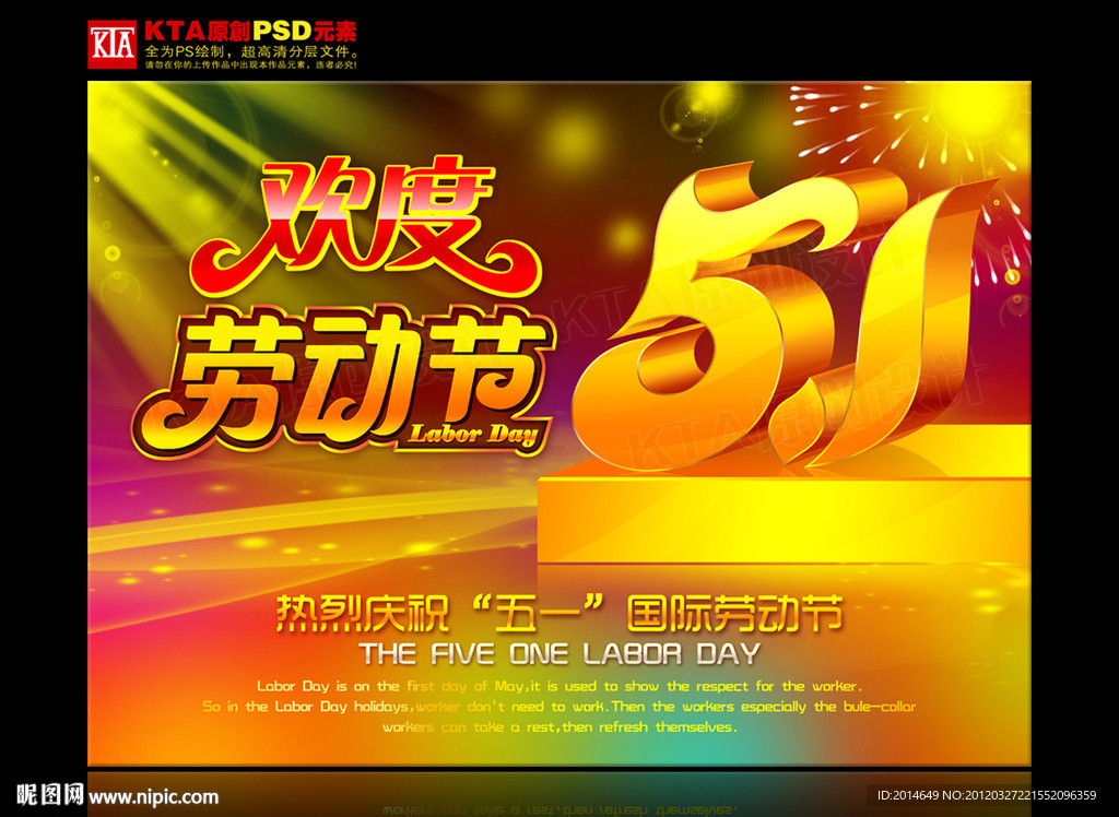 51劳动节