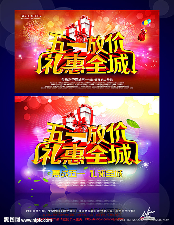 五一劳动节 五一放价 51劳动节 51海报 51 五一 劳动节