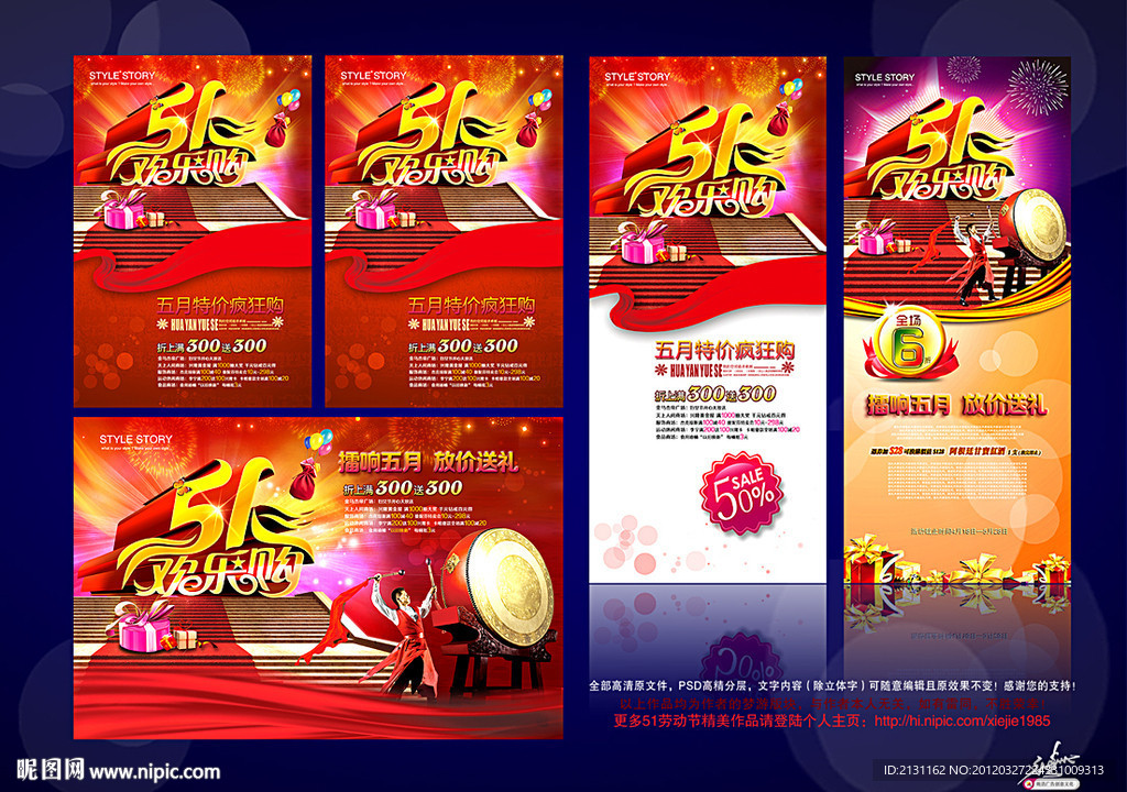 五一 51 51劳动节 五一劳动节 51海报 51欢乐购 劳动节