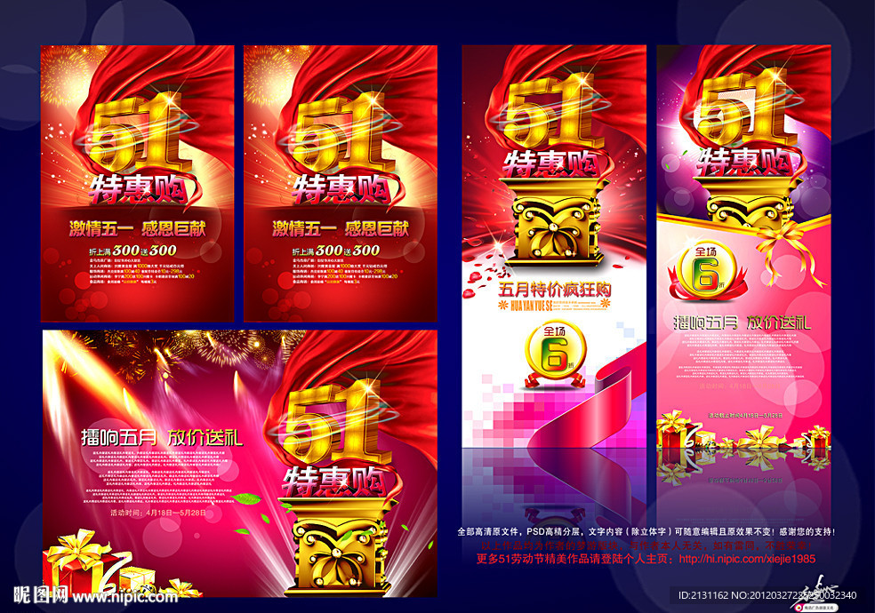 五一 51 51劳动节 五一劳动节 51海报 51特惠购 劳动节