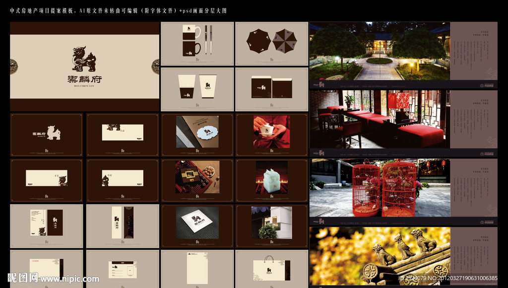 御麟府房地产vi模板