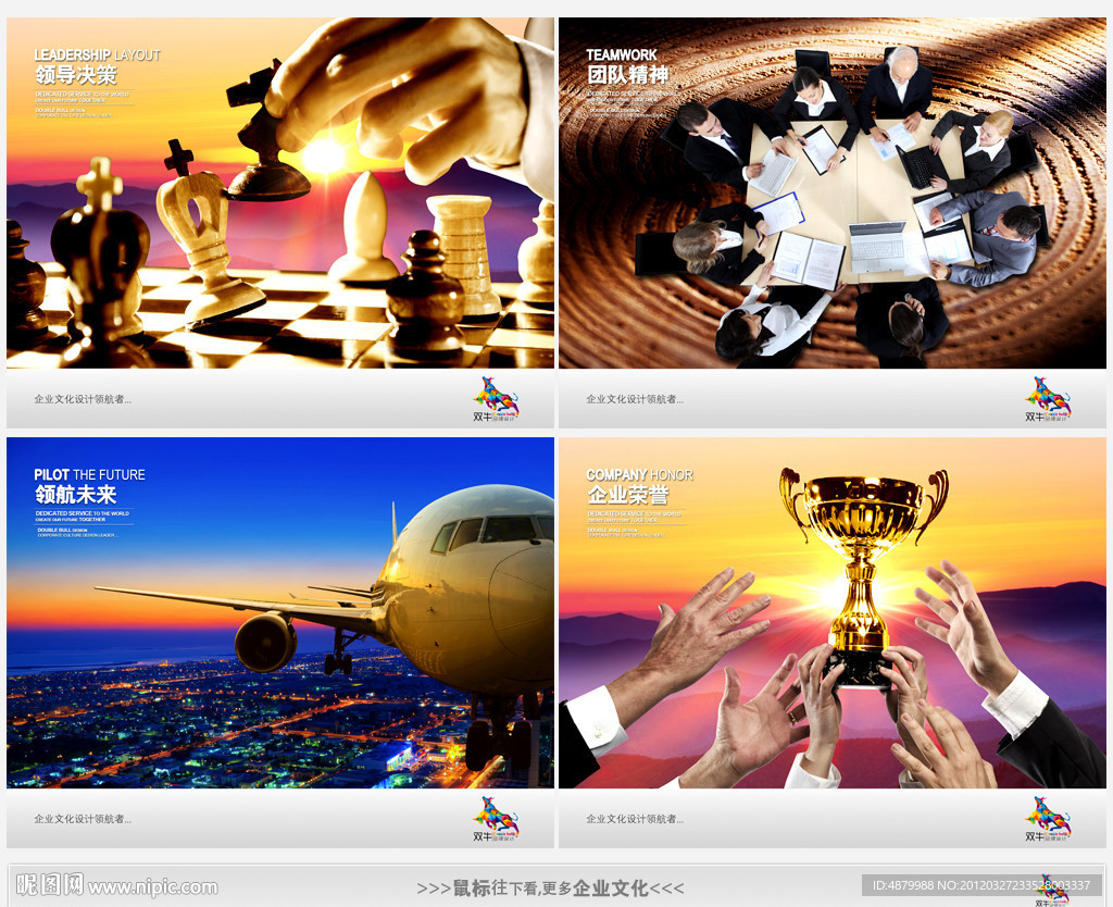 领导决策企业荣誉领航未来团队精神