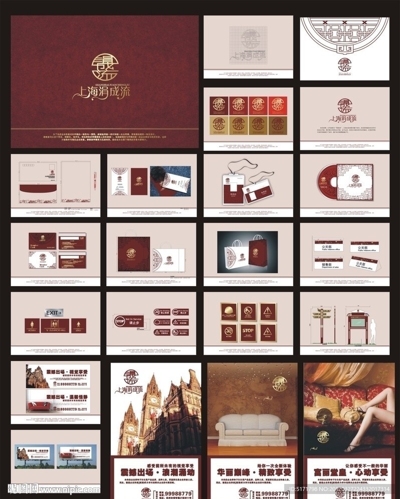 全套酒店 地产 房产VI设计 2012VI设计