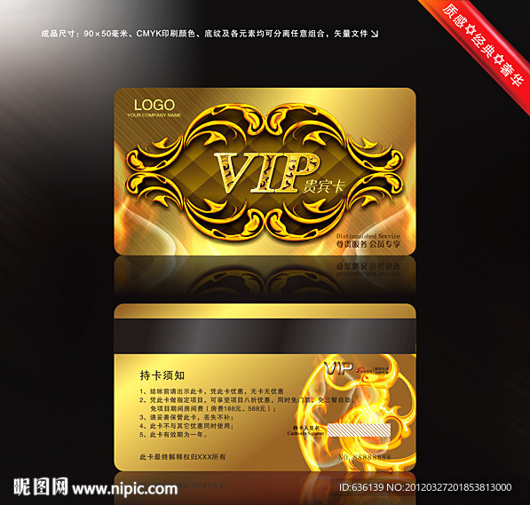 高档VIP金卡