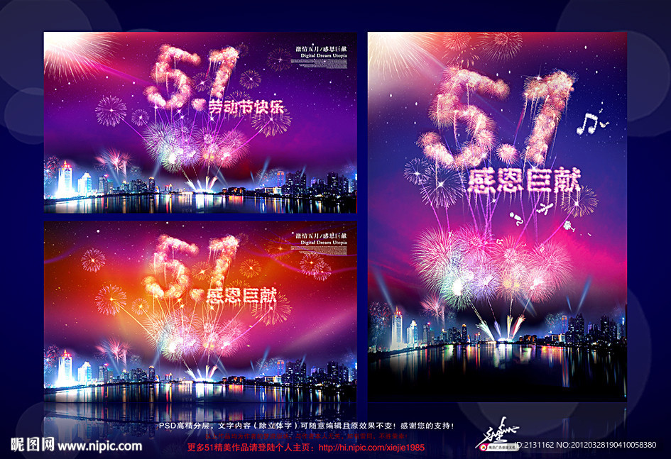 劳动节 51晚会 51背景 51 51劳动节 五一舞台 倾情巨献 五一劳动节 51海报 五一