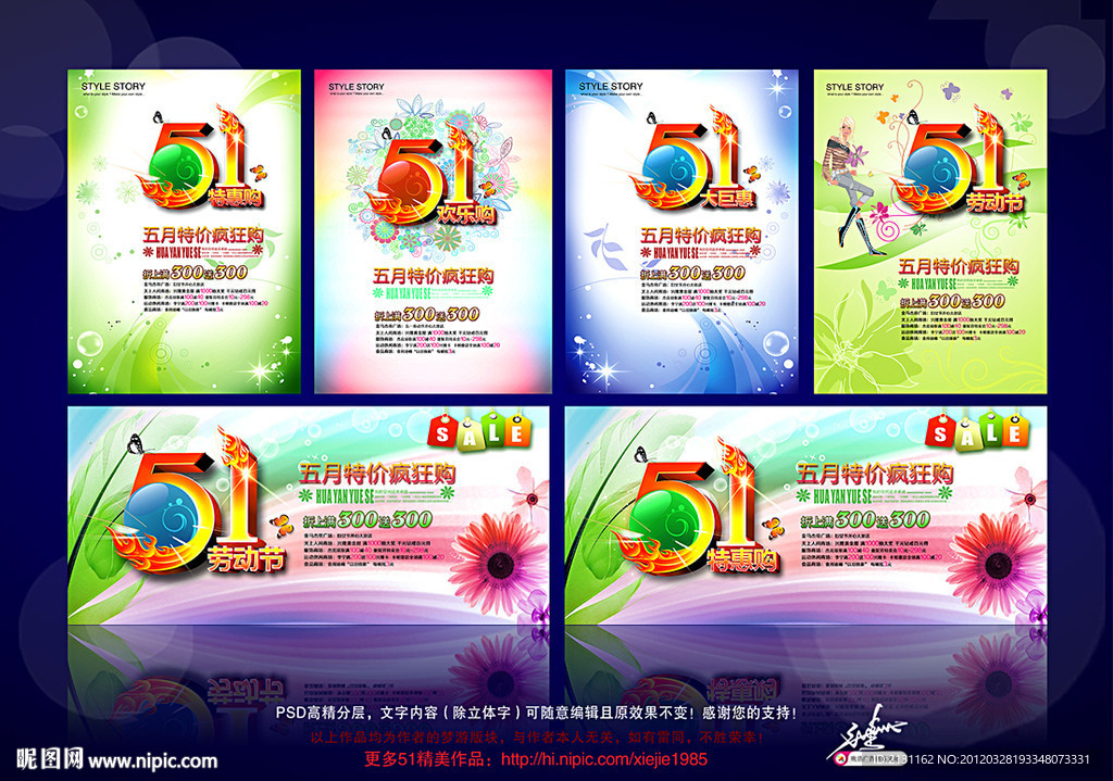 劳动节 五一 51 51劳动节 五一劳动节 51特惠购 51海报 五一疯狂购 51欢乐购