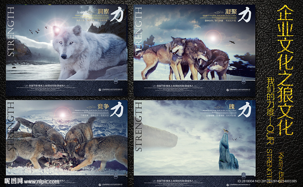 企业文化之狼文化