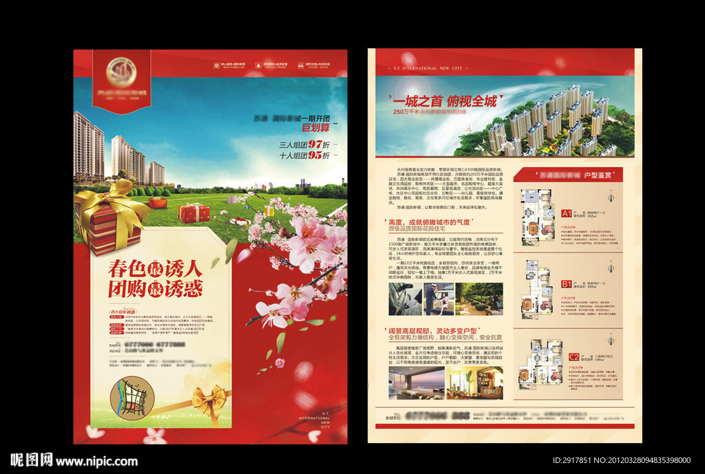 房地产海报DM单张