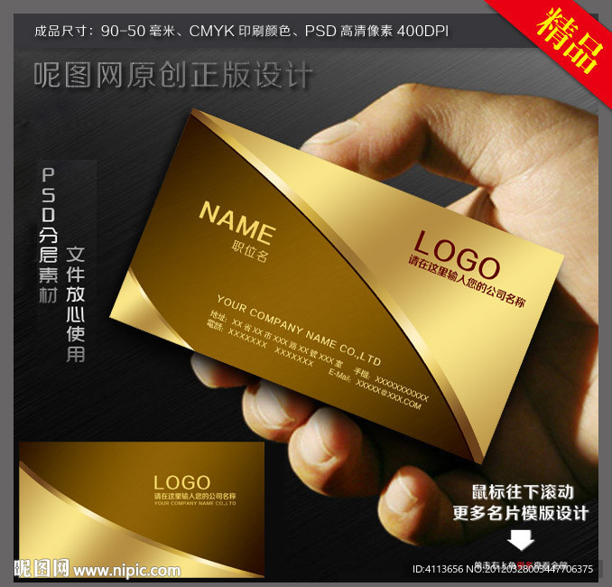 金色高档名片 高档名片 酒店名片