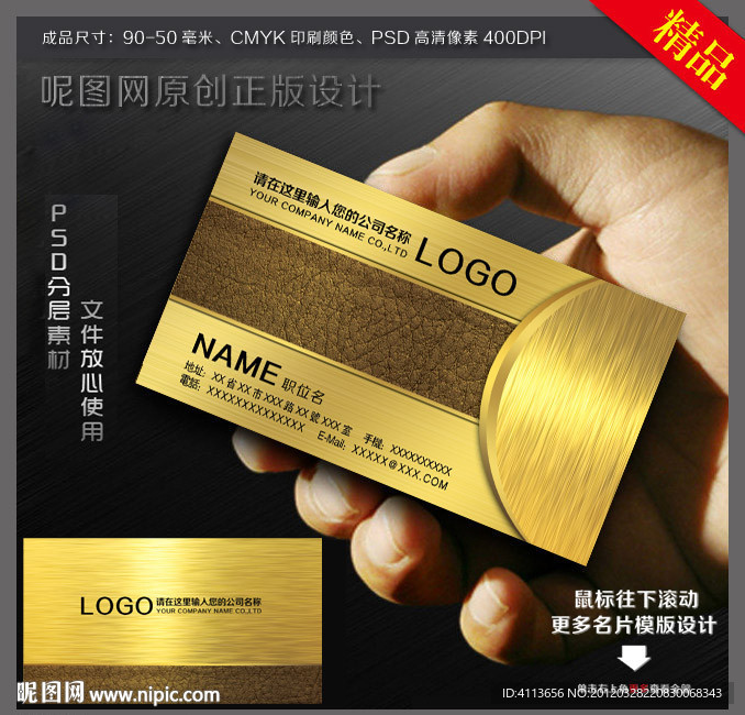 高档名片 金色奢华名片 酒店名片模版