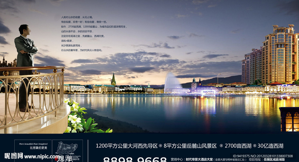 地产 绅士 夜景