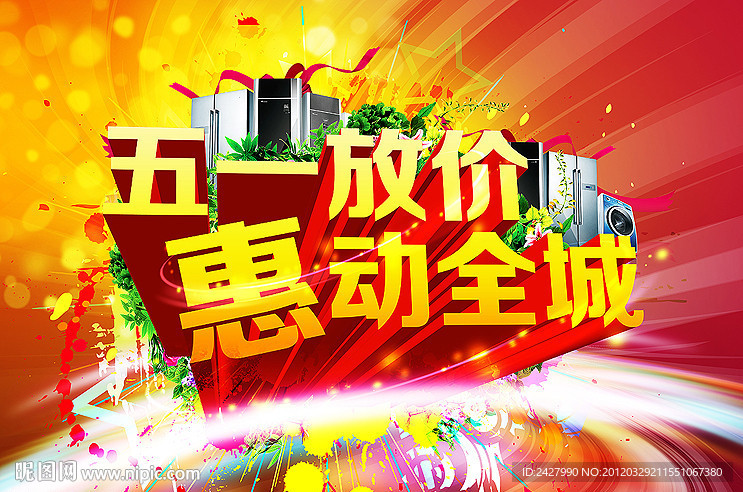 五一放价惠动全城