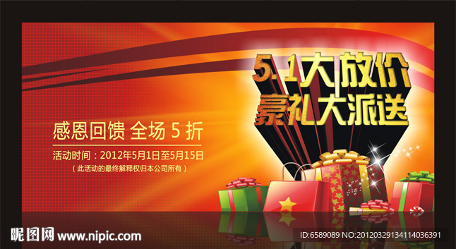 五一 五一大放价