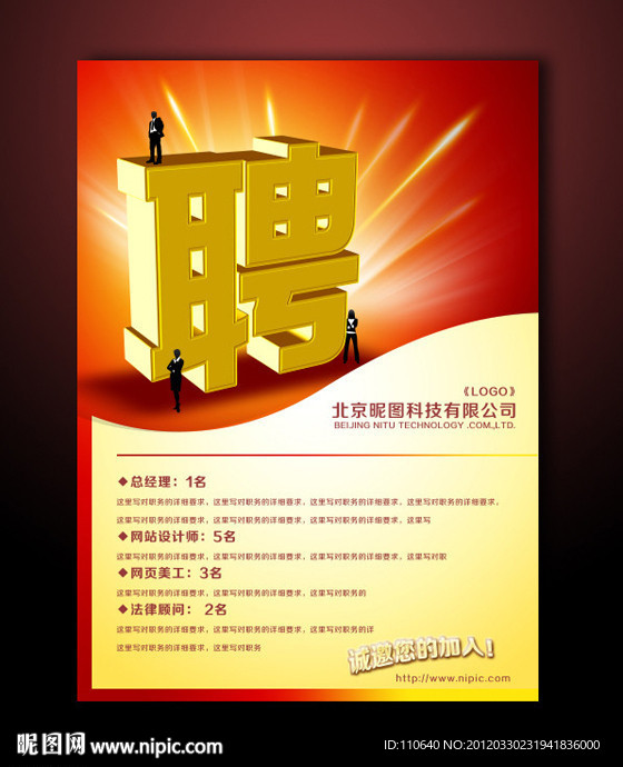 招聘 招聘启事 招聘广告