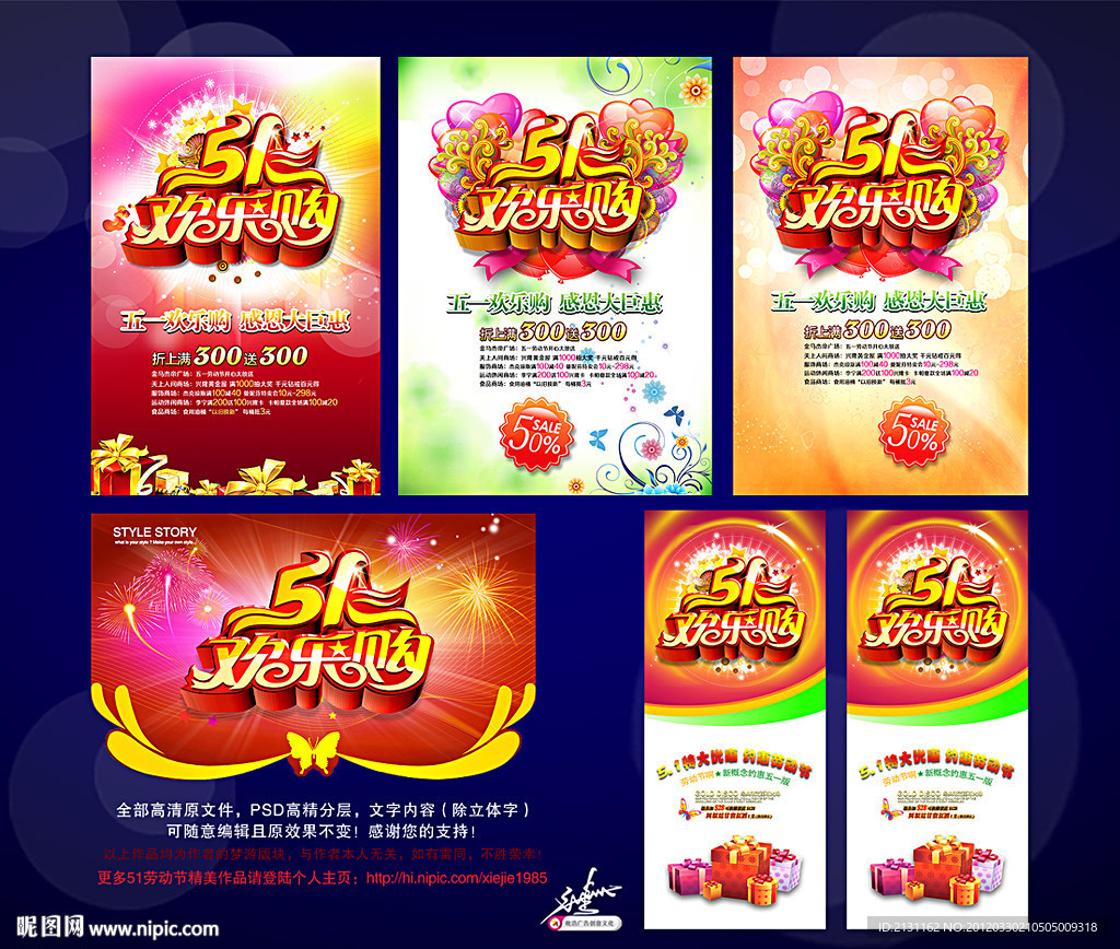 劳动节 51 51劳动节 感恩巨惠 51大促销 五一劳动节 51海报 五一 51大巨惠 51欢乐购