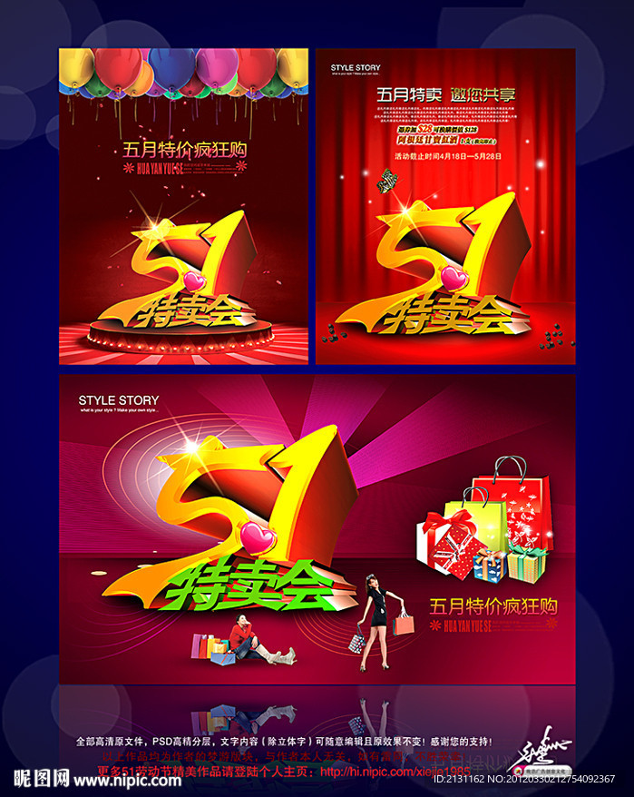 五一劳动节 51劳动节 51海报 51 五一 劳动节 51促销 五一海报