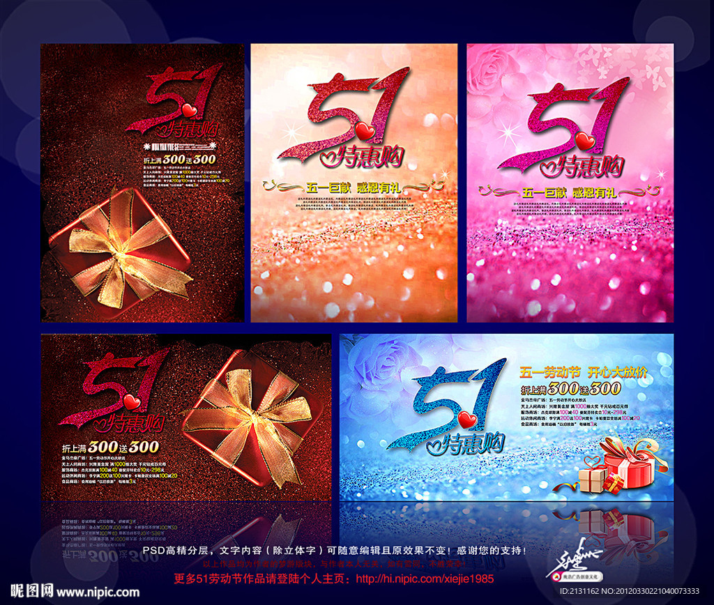 51劳动节 51海报 51 五一 劳动节 五一劳动节 51促销 五一海报